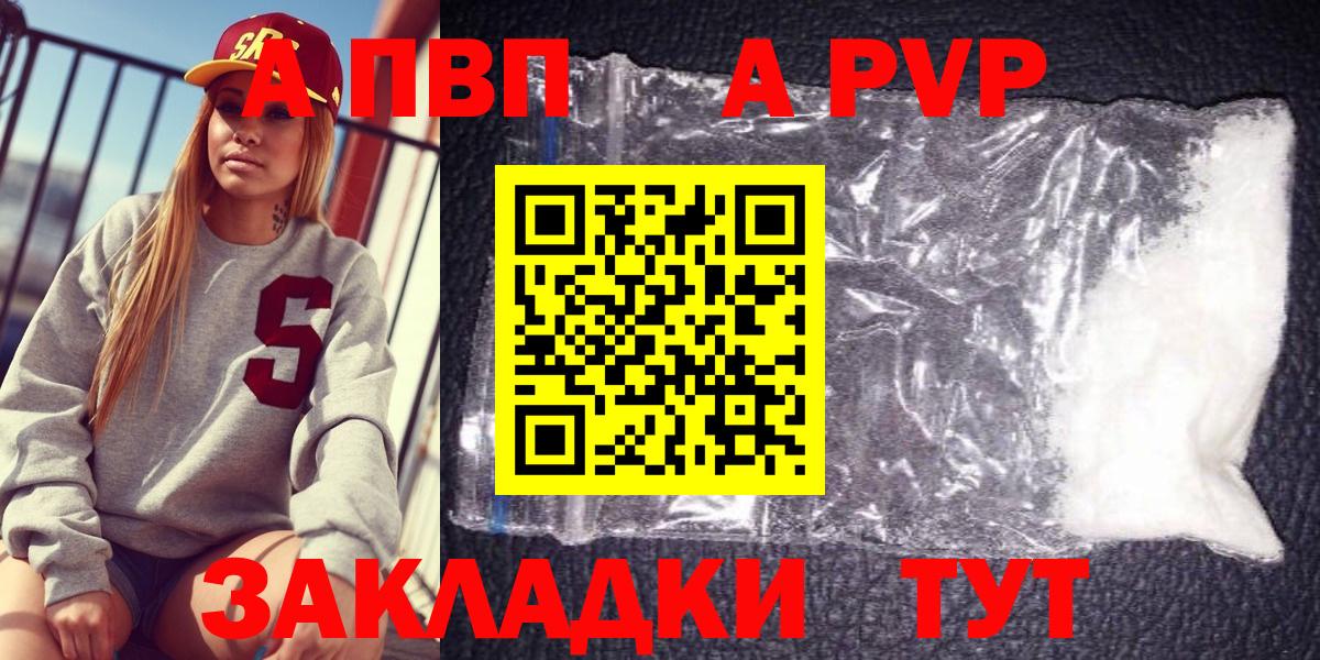 Альфа ПВП Соль  A PVP Crystall  Вход с VPN  Тайшет 