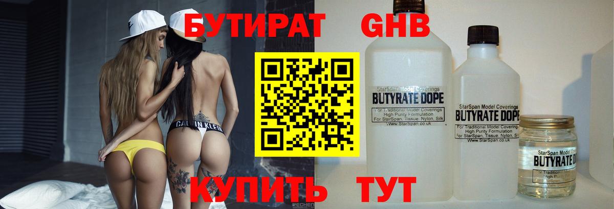 Тайшет  БУТИРАТ 99%  Вход с VPN 
