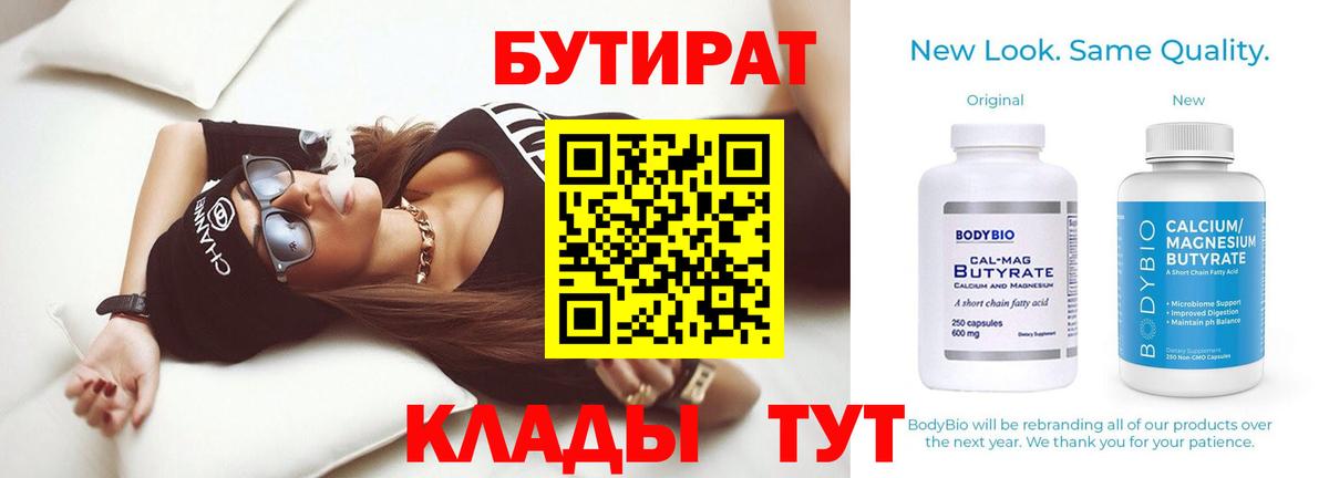 Бутират BDO Тайшет