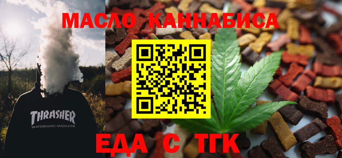 Тайшет  Еда ТГК конопля  Вход с VPN 