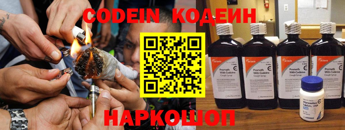 Кодеиновый сироп Lean Purple Drank  Вход с VPN  Codein напиток Lean (лин)  Тайшет 
