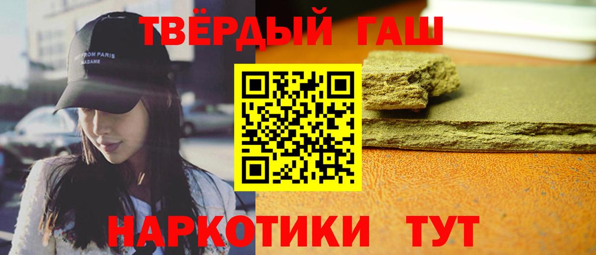 Тайшет  ГАШИШ убойный  ГАШИШ Premium  Вход с VPN 