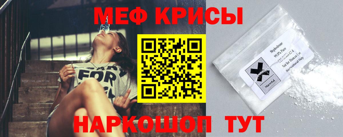 МЕФ  Вход с VPN  Меф кристаллы  Тайшет  МЯУ-МЯУ VHQ 