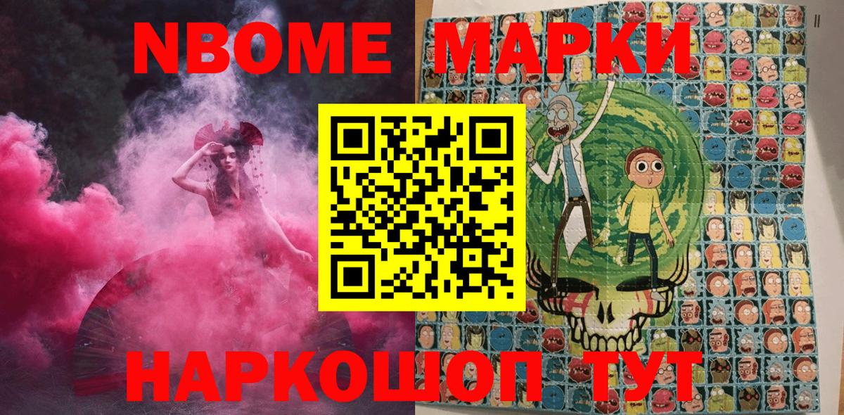 Марки N-bome  Вход с VPN  Тайшет  Марки 25I-NBOMe 1,5мг  Марки 25I-NBOMe 1,5мг 